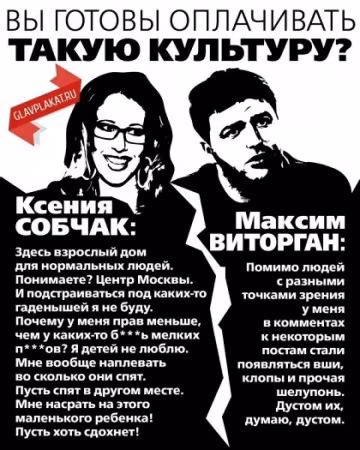 Нецензурна лайка Собчак "прикрасила" центр Москви