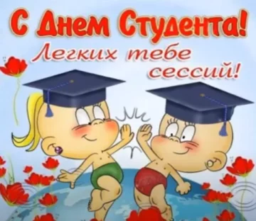 День студента: источник: YouTube
