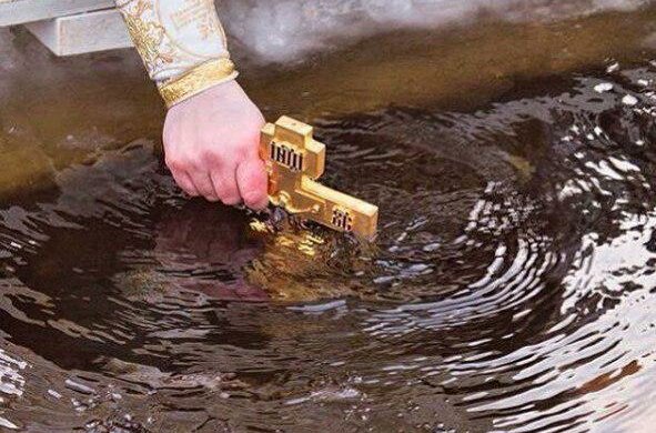 Освящение воды на Крещение Господнее