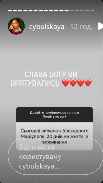 Скрін, Instagram Цибульська