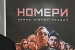 Постер фільму Номери, фото: Галка