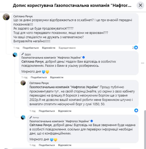 Жалоба на "Нафтогаз". Фото: скрин facebook.com/NaftogazGasSupply