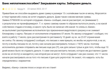 Відгук невдоволеного клієнта "ПриватБанка", скріншот: Minfin