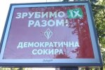 У Києві погрожують порубати слуг народу Зеленського