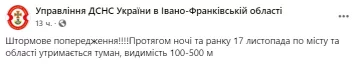 Публикация ГСЧС Ивано-Франковской области: Facebook