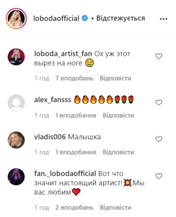 Комментарии instagram.com/lobodaofficial