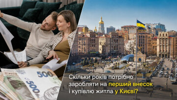 Квартира в Києві: скільки потрібно заробляти на купівлю житла