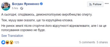 Скриншот поста, Facebook Богдан Яременко