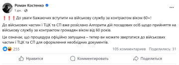 Повідомлення про мобілізацію українців 60+