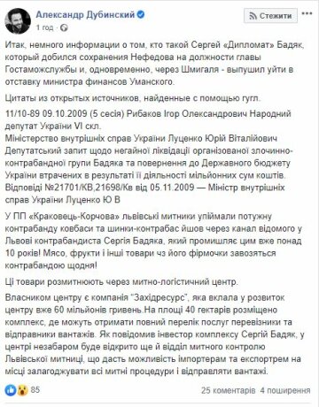 Публікація Олександра Дубинського, Facebook