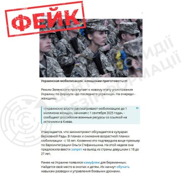 Фейк про мобілізацію жінок