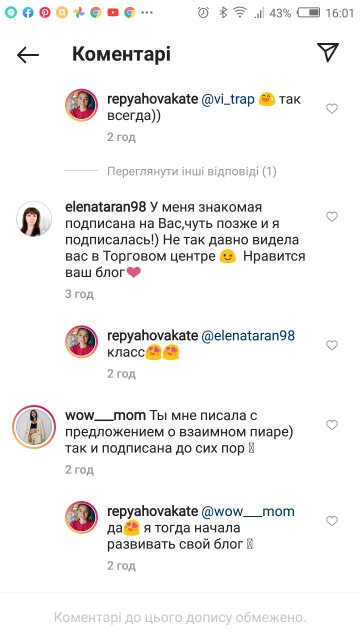 Коментарі, скріншот: Instagram (Репяхова)