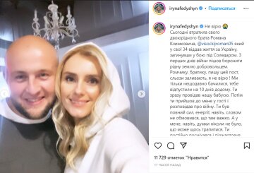 Публікація Ірини Федишин, скріншот: Instagram