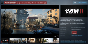 Steam, "НЕ ГРАЙ"