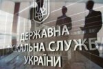 Ефективність відшкодування завданих державі збитків збільшилась на 46% – вже відшкодовано понад 1 мільярд гривень