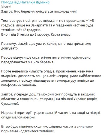 Публикация Наталки Диденко, скриншот: Telegram