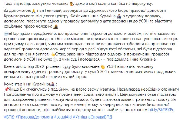 Скріншот: facebook.com/donetsk.zaporizhzhya.legalaid.zp.ua