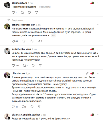 Комментарии под сообщением репетитора об отмене урока: фото Treads