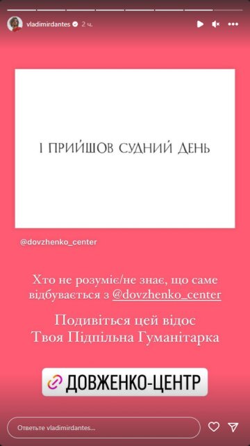 Владимир Дантес, скриншот: Instagram Stories