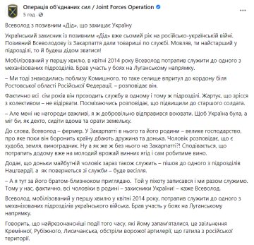 Пост ООС, facebook.com/pressjfo.news