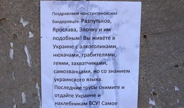 В Константиновке «ополчение» развесило антиукраинские листовки (фото)