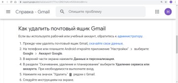 Видалити поштову скриньку Джімейл