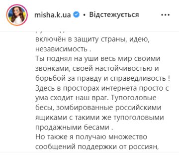 Пост Ксенії Мішиної, instagram.com/misha.k.ua