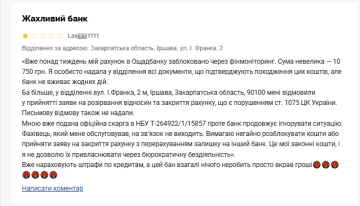 Жалоба на "Ощадбанк". Фото: скрин Минфин