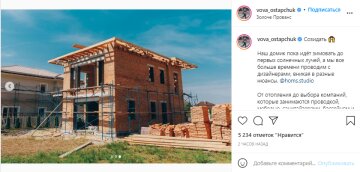 Скриншот с Instagram, Вова Остапчук