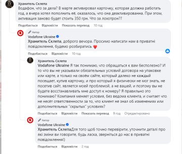 Скарга на Vodafone. Фото: скріншот facebook.com/VFUkraine