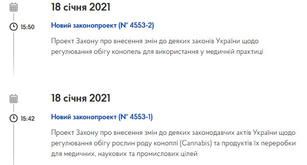 Законопроект ВРУ - скріншот