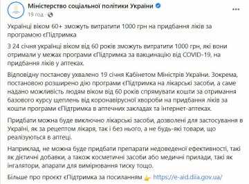 Публикация Минсоцполитики, скриншот: Facebook