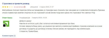 Ответ ПриватБанка, фото: скриншот Минфин