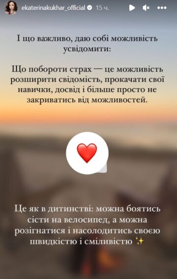 Stories Екатерины Кухар, скриншот: Instagram