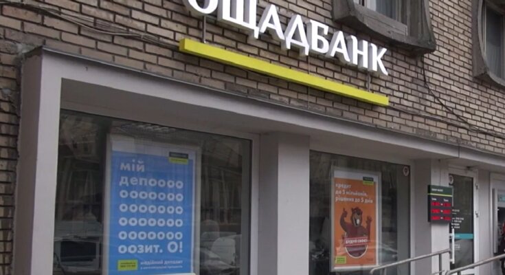 Ощадбанк, кадр из видео, изображение иллюстративное: YouTube