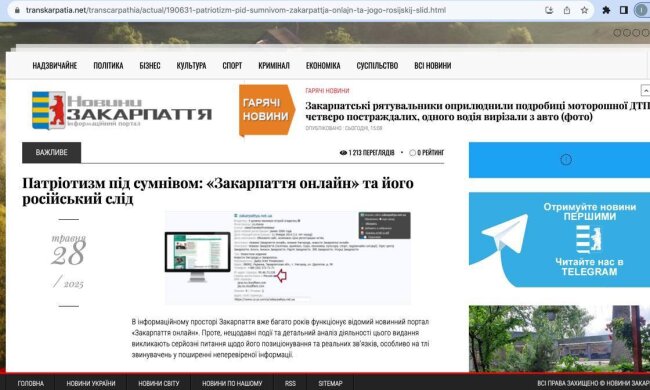 Псевдоэкологи и российский след: СМИ объяснили, что скрывает "Закарпатье онлайн"
