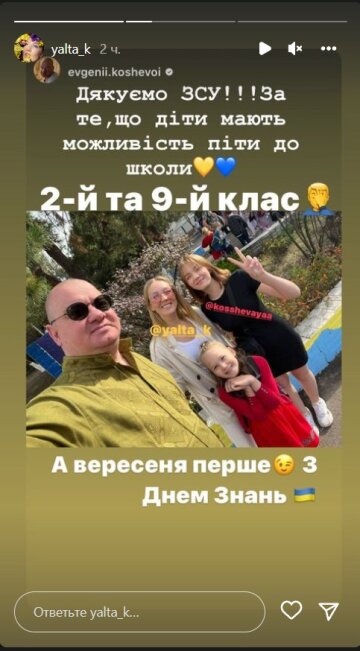 Евгений Кошевой с семьей. Фото: скрин instagram stories