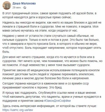 Публикация Даши Малаховой, скриншот: Facebook