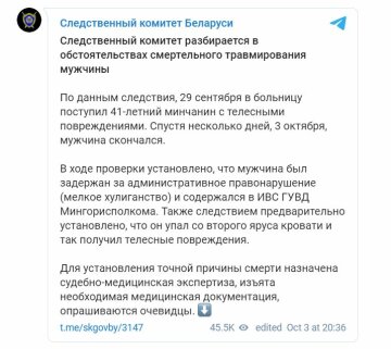 Заявление СКБ, скриншот: Telegram