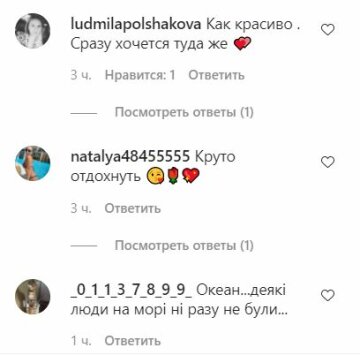 Коментарі до публікації, скріншот: Instagram