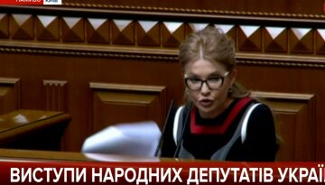 Юлия Тимошенко-скриншот