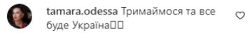 Коментарі на пост Христини Остапчук В Instagram