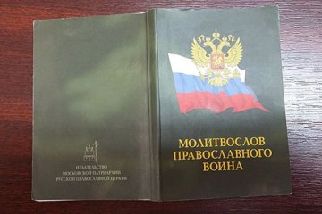 Православні молитвослови бойовиків «ДНР» дозволяють вбивати (фото)