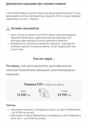 Повідомлення ПриватБанку на електрону пошту