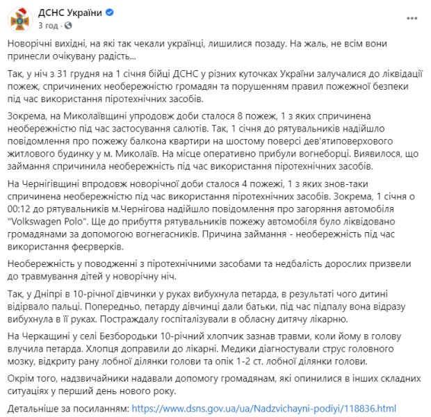 Скріншот: facebook.com/MNS.GOV.UA