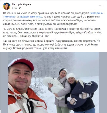 Скрин, Facebook Виктория Чирва