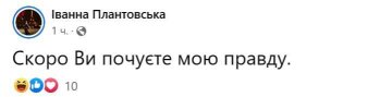 Іванна Плантовська, фото: соціальні мережі