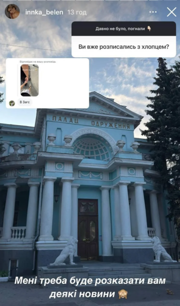 Сториз Інни Бєлєнь