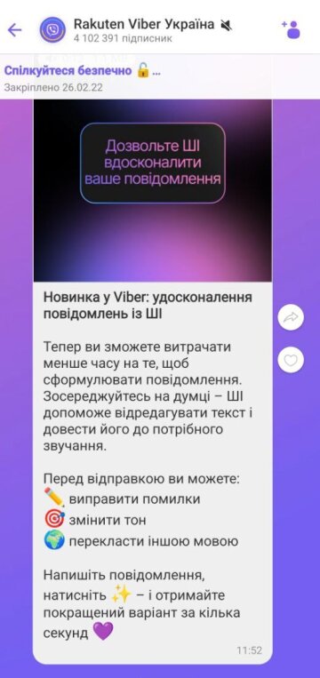 Нова функція у Viber: фото Rakuten Viber