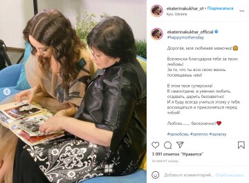 Пост Екатерины Кухар в Instagram / скриншот